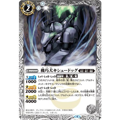 画像1: 〔状態A-〕(2017/4)機巧犬キシュードッグ(BSC30収録)【C】{BS32-029}《白》