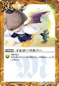 (2015/2)イエローリカバー【C】{BS31-109}《黄》