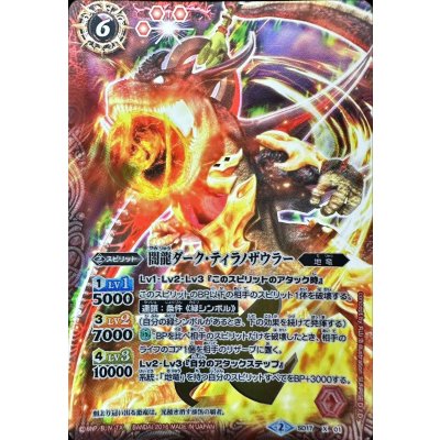 〔状態A-〕(2016/2)闇龍ダーク・ティラノザウラー(イラスト違い)【X】{SD17-X01}《赤》