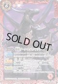 (2013/無)闇龍ダーク・ティラノザウラー【X】{SD17-X01}《赤》