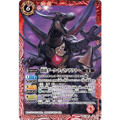 画像1: (2013/無)闇龍ダーク・ティラノザウラー【X】{SD17-X01}《赤》