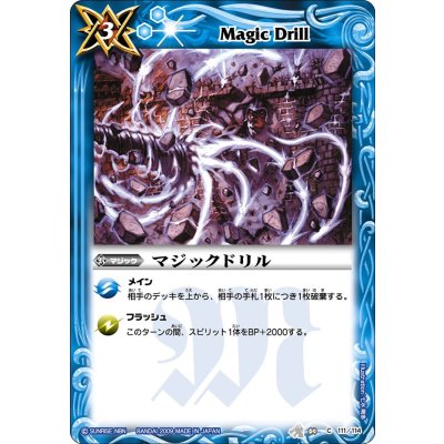 画像1: 〔状態B〕(2009/無)マジックドリル【C】{BS04-111}《青》