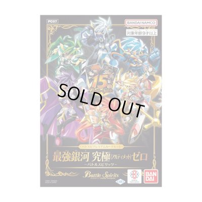 画像1: プレミアムカードセット『最強銀河 究極ゼロ[PC07]』【-】{-}《未開封BOX》