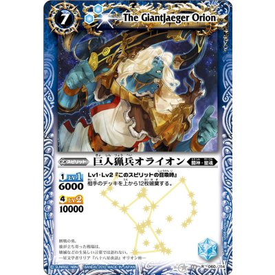 〔状態B〕(2010/無)巨人猟兵オライオン【R】{BS10-060}《青》