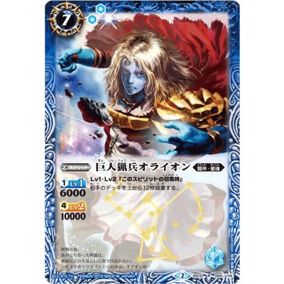 (2015/2)巨人猟兵オライオン(BSC20収録)【R】{BS10-060}《青》