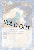 (2014/1)巨人猟兵オライオン(BSC17収録)【R】{BS10-060}《青》