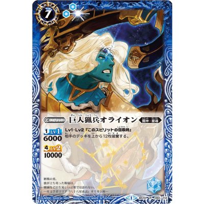 (2014/1)巨人猟兵オライオン(BSC17収録)【R】{BS10-060}《青》