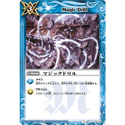 画像1: (2012/無)マジックドリル(BSC09収録)【C】{BS04-111}《青》