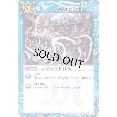 画像1: (2012/無)マジックドリル(BSC09収録)【C】{BS04-111}《青》