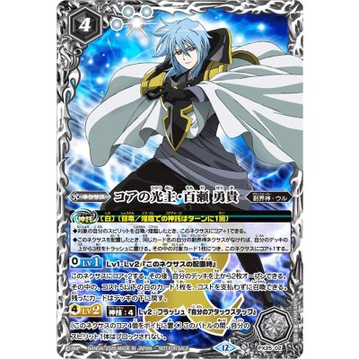 画像1: 〔状態A-〕(2025/12)コアの光主・百瀬勇貴【PX】{PX25-02}《白》