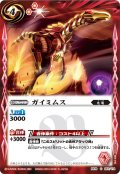 (2012/無)ガイミムス【C】{BS19-067}《赤》