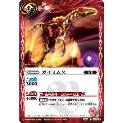 画像1: (2012/無)ガイミムス【C】{BS19-067}《赤》