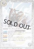 (2014/1)リーディング・オリックス【R】{BS28-029}《白》
