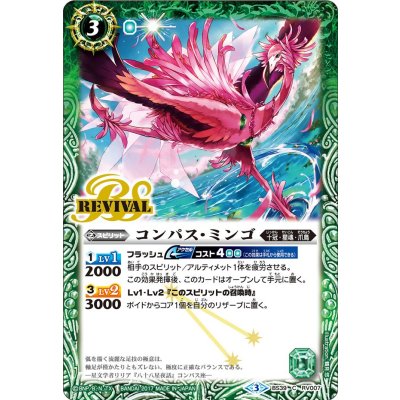 (2017/3)コンパス・ミンゴ【C】{BS39-RV007}《緑》