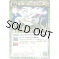 (2012/無)ダンデラビット(BSC11収録)【C】{BS11-019}《緑》