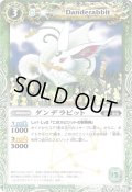 (2012/無)ダンデラビット(BSC11収録)【C】{BS11-019}《緑》