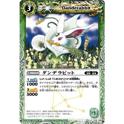 画像1: (2012/無)ダンデラビット(BSC11収録)【C】{BS11-019}《緑》
