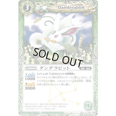 画像1: (2012/無)ダンデラビット(BSC11収録)【C】{BS11-019}《緑》