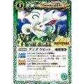 (2016/3)ダンデラビット【C】{BS38-RV008}《緑》