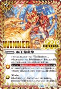 (2025/11)覇王爆炎撃(WINNER/グロウイラスト)【C】{SD56-RV008}《赤》