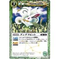 (2011/無)ダンデラビット【C】{BS11-019}《緑》