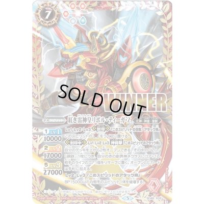 画像1: 〔状態A-〕(2025/5)紅き雷神皇リボル・ティーガ・Z(WINNER)【X】{SD46-X02}《赤》