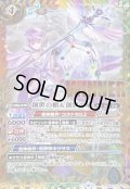 (2025/6)創世の槍＆創世の盾(WINNER)【X】{BS51-X07}《多》