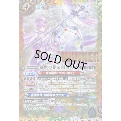 画像1: (2025/6)創世の槍＆創世の盾(WINNER)【X】{BS51-X07}《多》