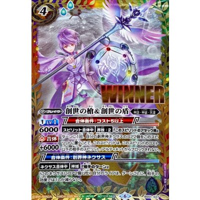 画像1: 〔状態B〕(2025/6)創世の槍＆創世の盾(WINNER)【X】{BS51-X07}《多》