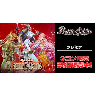 画像1: 【3コン予約販売】「REBIRTH OF LEGENDS」フレミア関連CX以下3コンセット{/}《-》