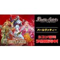 【3コン予約販売】「REBIRTH OF LEGENDS」パールヴァティ関連CX以下3コンセット{/}《-》