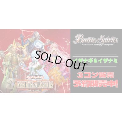 画像1: 【3コン予約販売】「REBIRTH OF LEGENDS」イザナギ＆イザナミ関連CX以下3コンセット{/}《-》