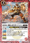 (2025/12)騎槍の武芸者スケルドン【P】{P25-02}《赤》