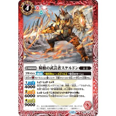 (2025/12)騎槍の武芸者スケルドン【P】{P25-02}《赤》