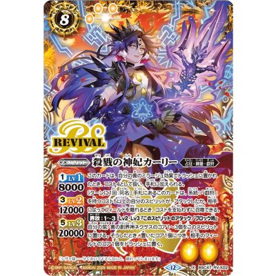 画像1: (2025/12)殺戮の神妃カーリー【X】{BSC47-RVX02}《黄》