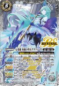 (2025/12)五英雄氷槍の聖女グラフィーラ【X】{BSC47-RVX01}《白》