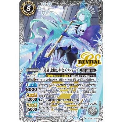 画像1: 〔状態A-〕(2025/12)五英雄氷槍の聖女グラフィーラ【X】{BSC47-RVX01}《白》