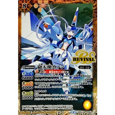 画像1: (2015/2)砲天使カノン【CP】{BS33-CP02}《黄》