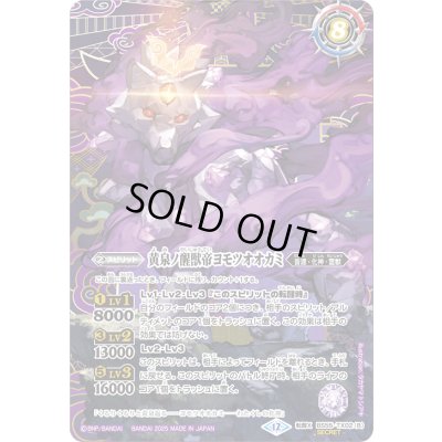画像2: (2025/12)(SECRET)神産ノ大醒獣オオヤシマ/黄泉ノ醒獣帝ヨモツオオカミ(BSC47収録)【転醒X-SEC】{BS55-TX02a/BS55-TX02b}《紫》