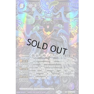 画像1: (2025/12)(SECRET)黄泉ノ神子ヒルコ(BSC47収録)【X-SEC】{BS57-X02}《紫》