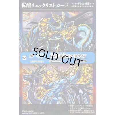 画像1: 〔状態A-〕(2025/無)(転醒チェックリスト)時の監視者ロンバルディア/時の破壊者ロンバルディア・Ω【-】{BS55-TX03}《多》