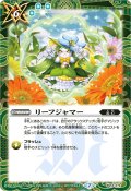 (2025/7)リーフジャマー(SE仕様)【R】{BS53-072}《緑》