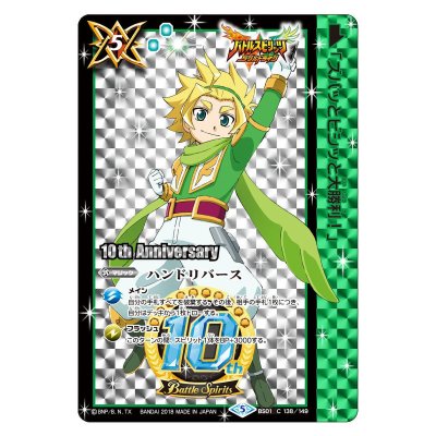 画像1: 〔状態B〕(2018/5)ハンドリバース(ヨク・アルバトロサイラスト/10thAnniversary)【U】{BS01-138}《緑》