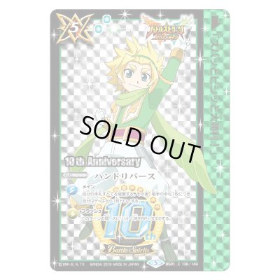 画像1: (2018/5)ハンドリバース(ヨク・アルバトロサイラスト/10thAnniversary)【U】{BS01-138}《緑》