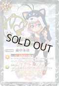 (2016/2)絶甲氷盾(サイン箔押し/黒田環奈イラスト)【U】{SD06-016}《白》