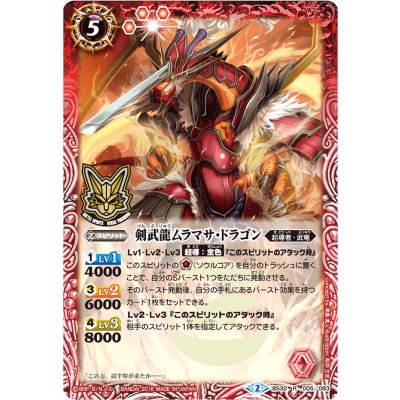 (2016/2)剣武龍ムラマサ・ドラゴン(箔押し)【R】{BS32-005}《赤》