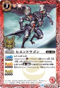 (2016/2)ヒエンドラゴン(箔押し)【C】{BS31-003}《赤》