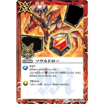 〔状態B〕(2016/2)ソウルドロー(箔押し)【C】{BS31-099}《赤》