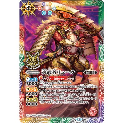 〔状態A-〕(2016/2)魂武者リューガ(箔押し)【CP】{BS32-CP01}《紫》
