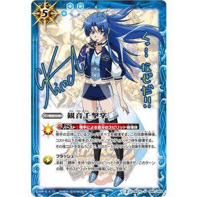 〔状態B〕(2016/2)観音千撃掌(サイン箔押し/群青早雲イラスト)【U】{BS32-082}《青》